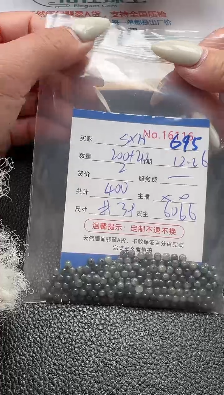 散珠翡翠s*r单：695