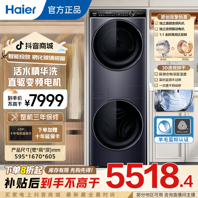 【国补20%】海尔洗烘套装双擎热泵烘干超薄平嵌