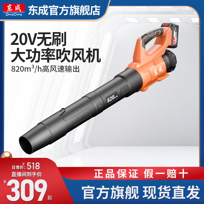 东成20V锂电吹风机无刷电机吹灰尘落叶工业级吹尘东成官方旗舰店