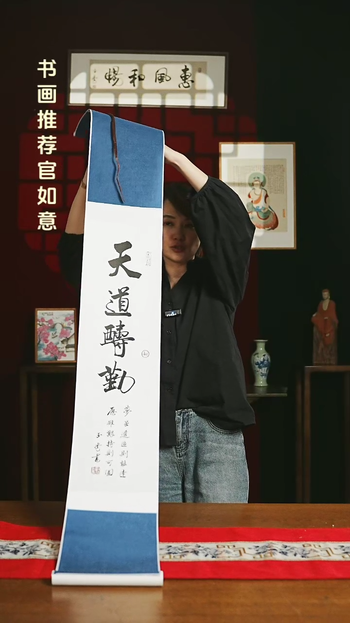 【闪购商品】书法书法卷轴 20*155天道酬勤