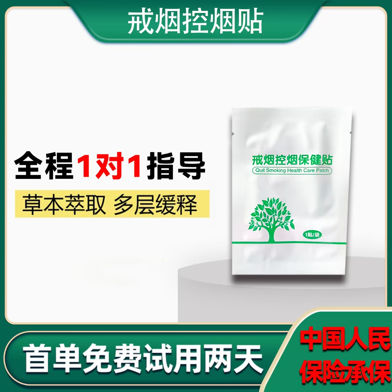 【2025戒烟神器】（拍1发3）实发三盒<首单可试用一天>（0）