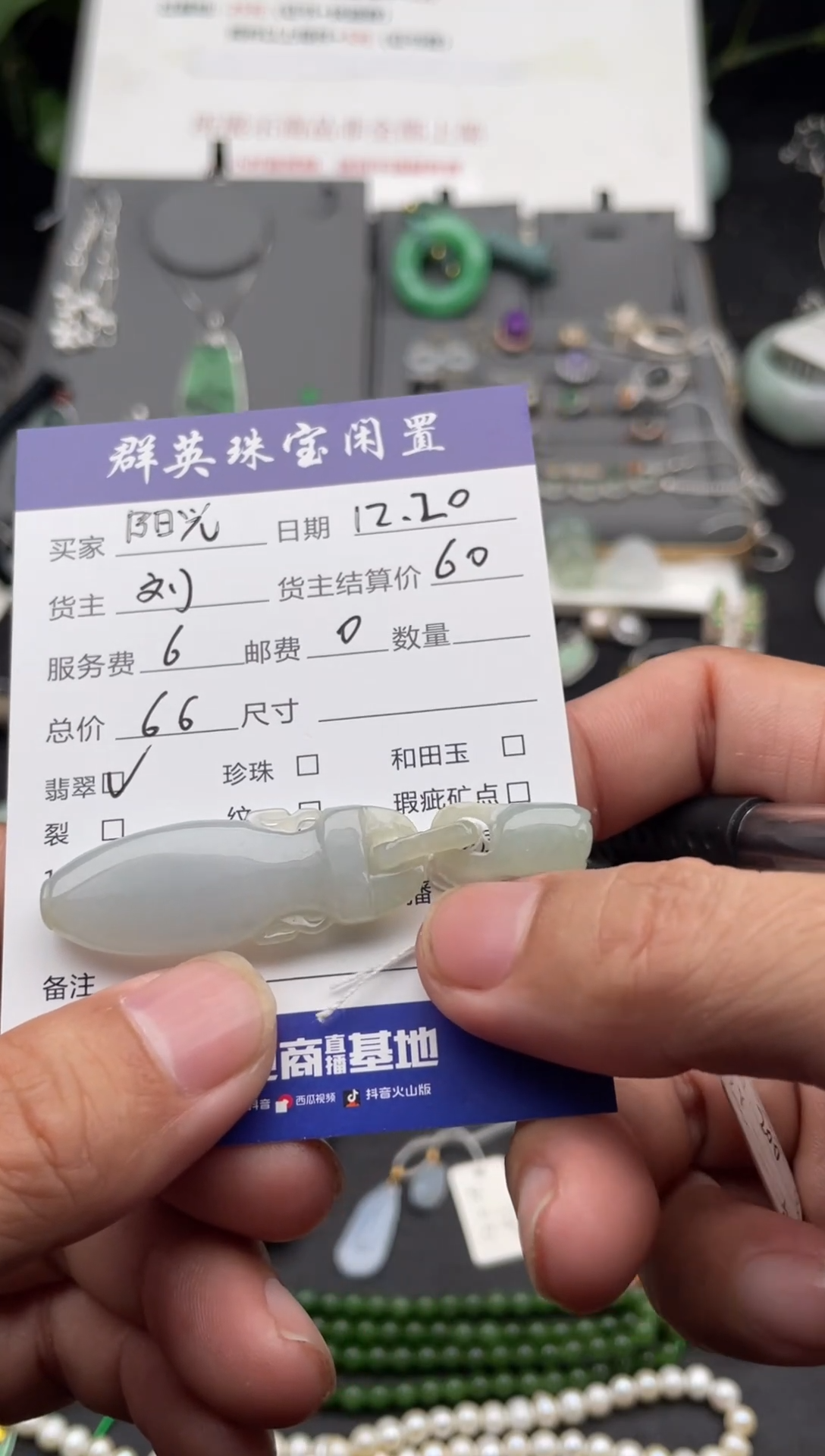 颈饰未镶嵌翡翠阳**暖吊坠