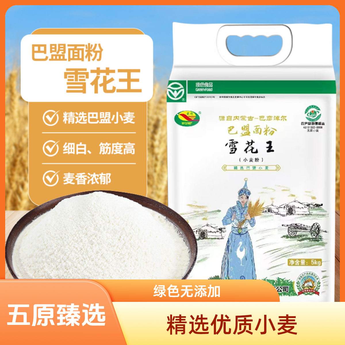 家用高筋面粉巴彦淖尔雪花王面粉