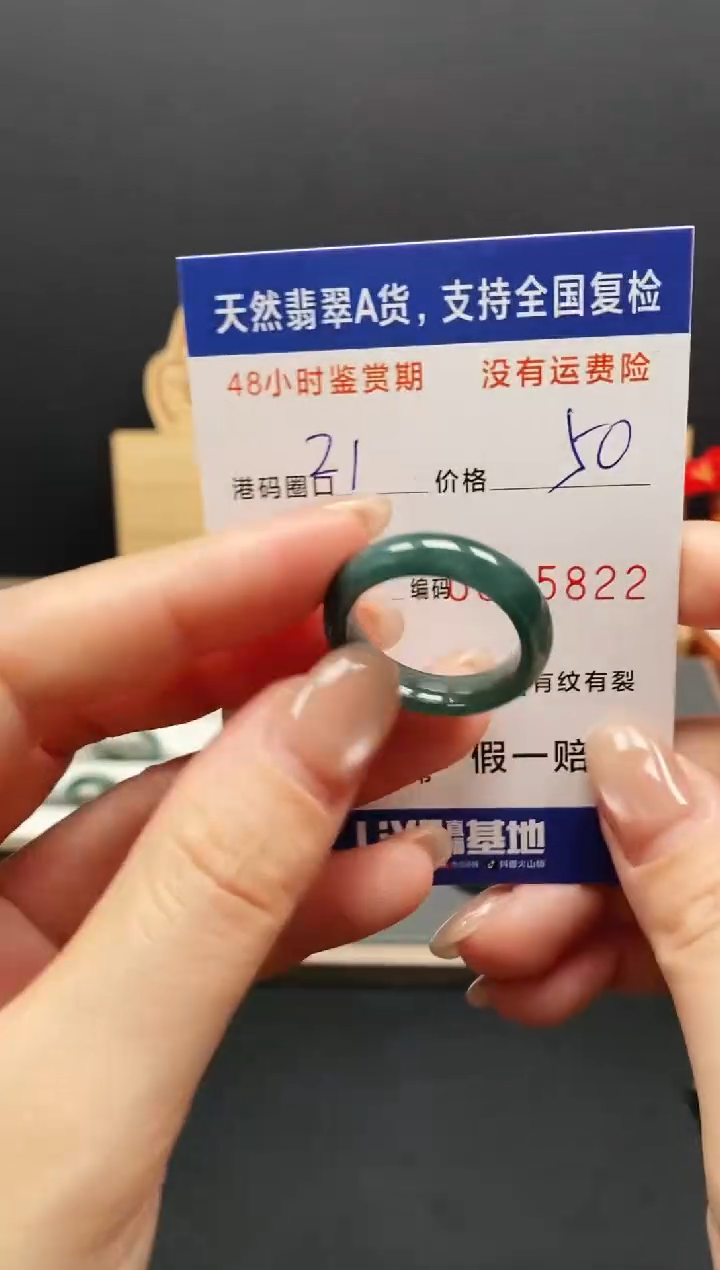 未镶嵌戒指翡翠5822