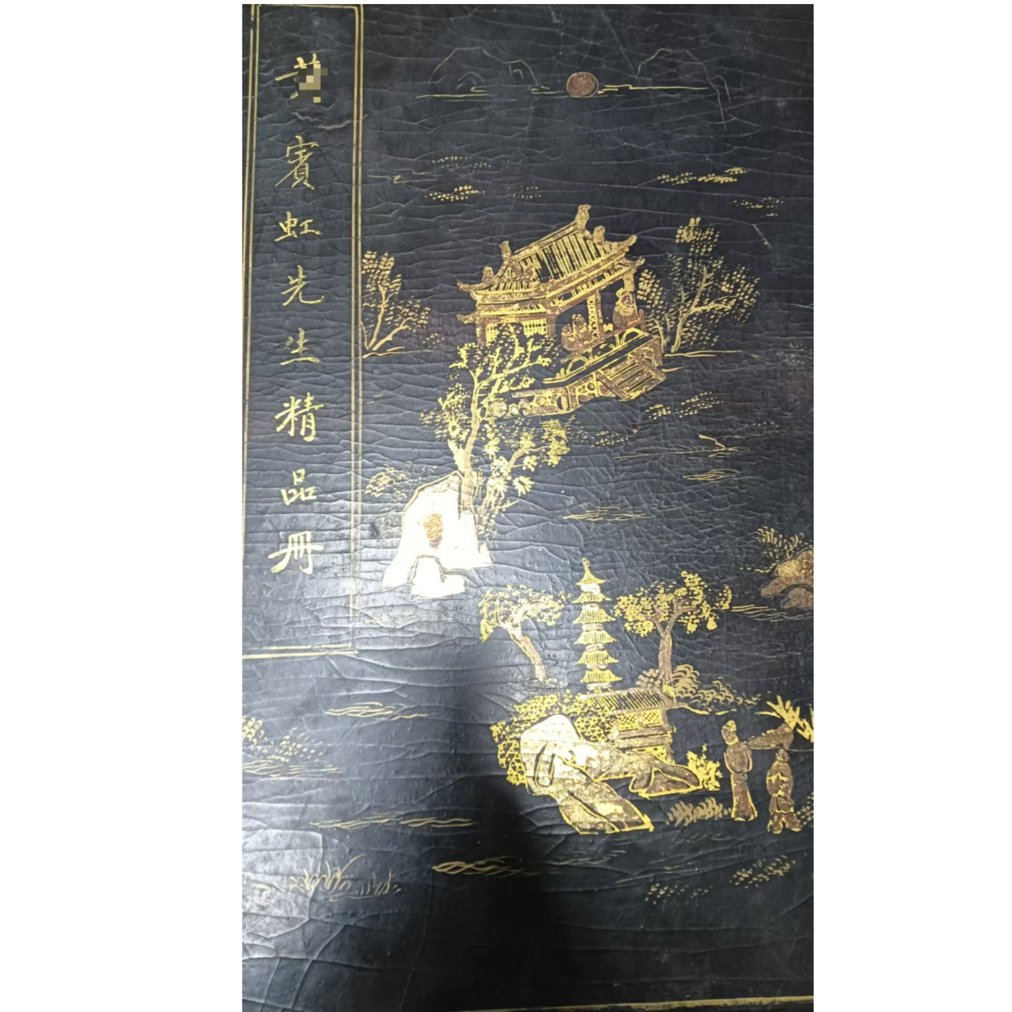 黄老 款山水精品大册页850*50约38平尺