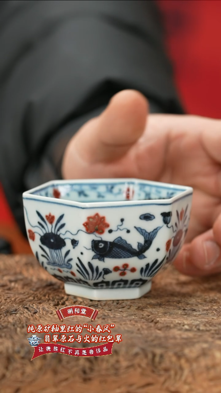 【闪购商品】杯明和堂鱼藻六方杯