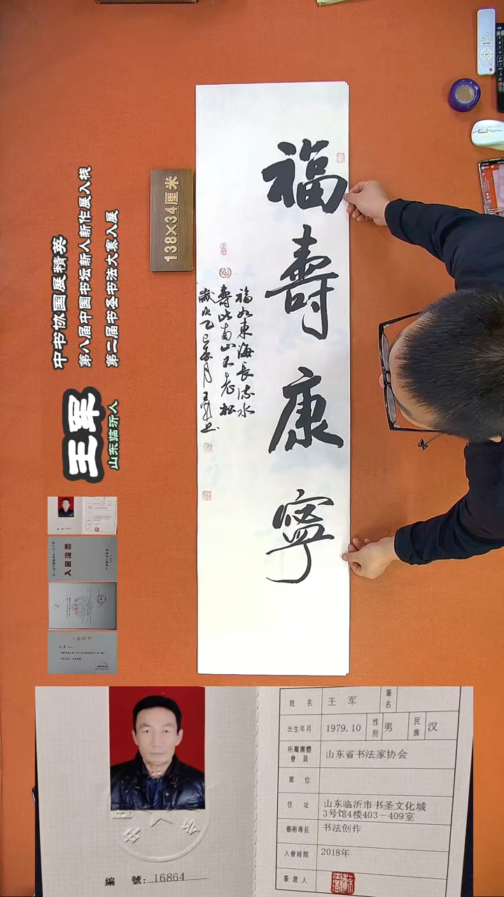 【闪购商品】书法92a王军书法作品