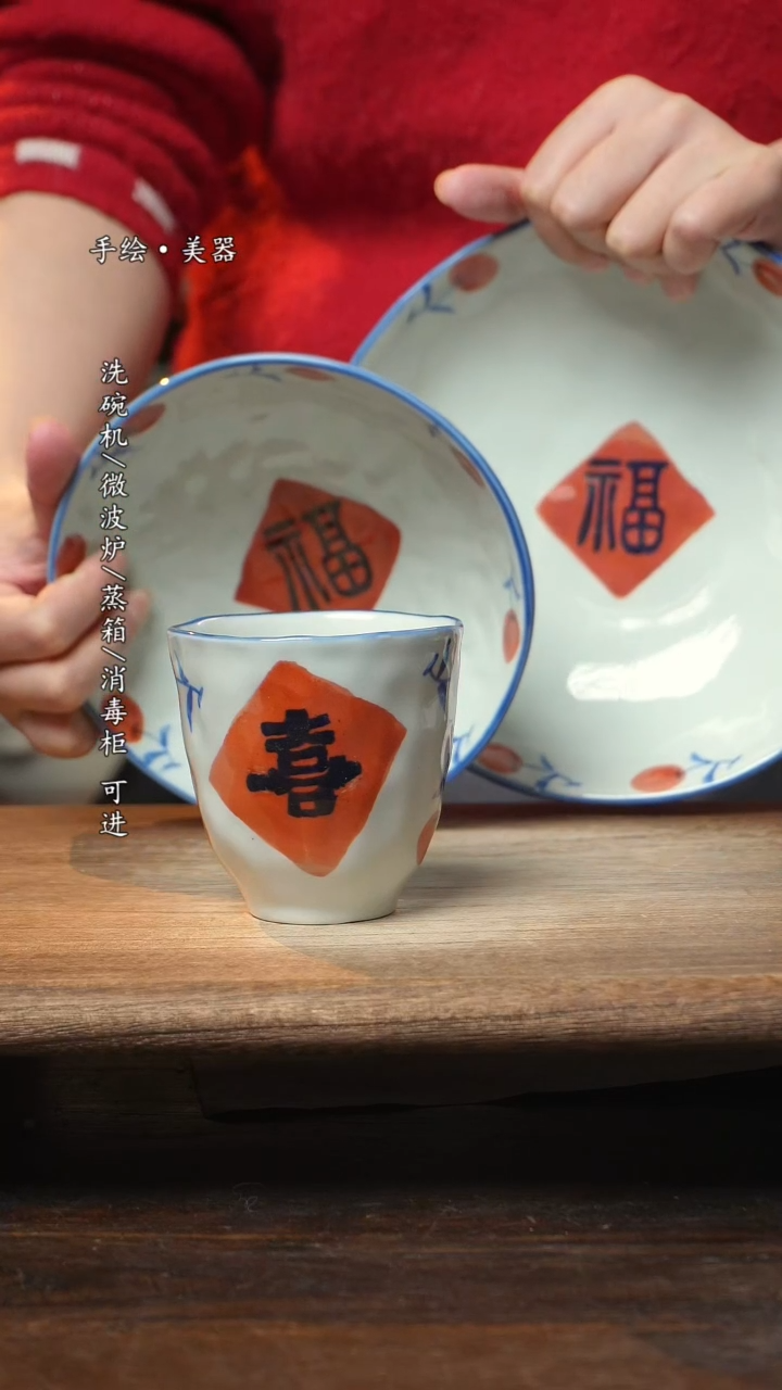 【闪购商品】碗福8寸盘，福6.5寸+喜手捏杯