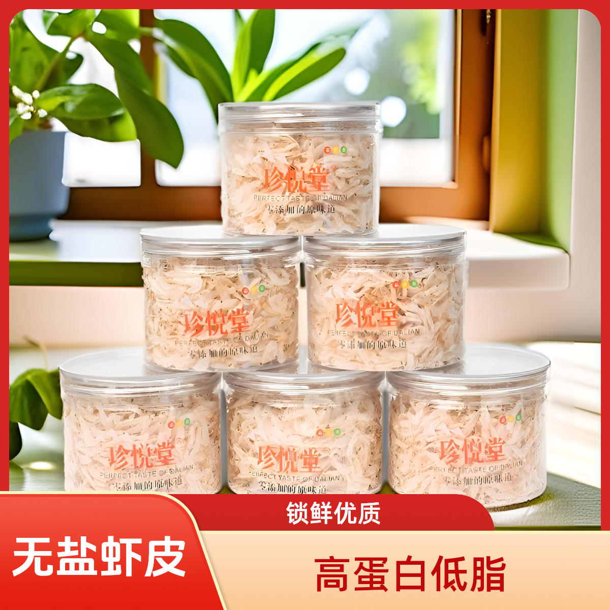 绿眼无盐生晒虾皮6罐｜淡干锁鲜｜辅食优选｜高蛋白低脂肪