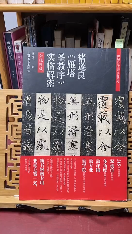 褚遂良雁塔圣教序实临解密