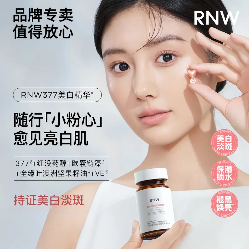 【美白淡斑】RNW如薇美白精华液提亮肤色保湿滋润面部护肤补水淡斑