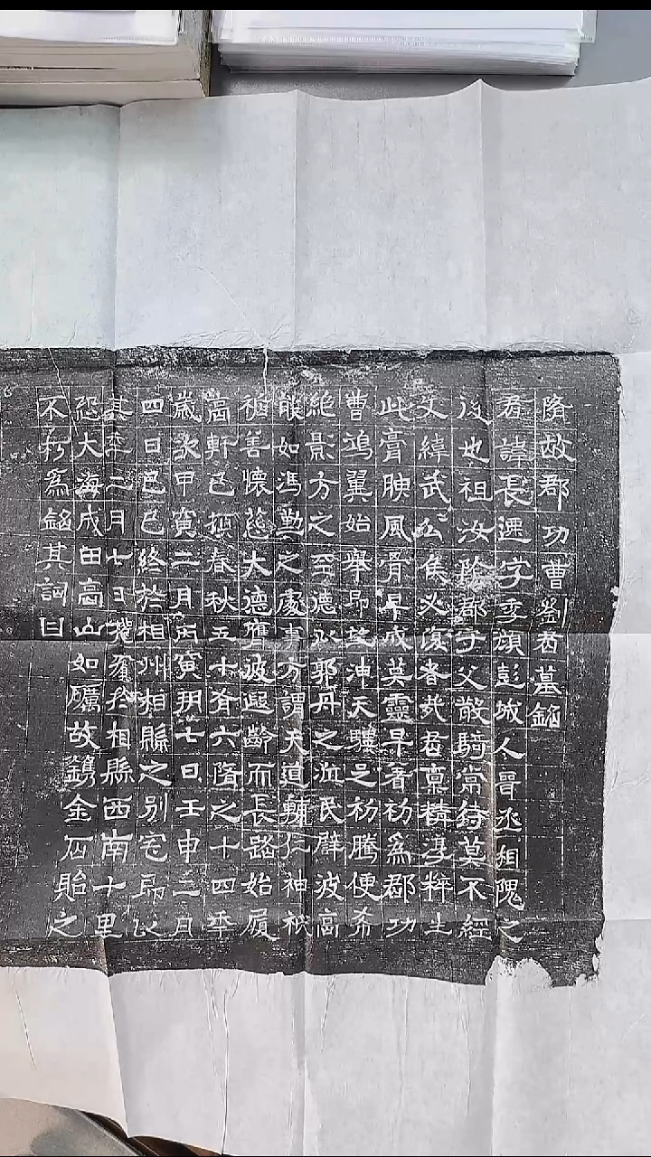 拓片用纸其他@@隋之十四年（开皇)“刘长迁墓志”1拓1页