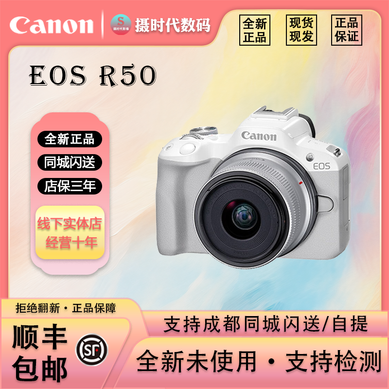 未拆封 Canon/佳能 R50 轻量小型摄影vlog旅行翻转屏ins微单相机