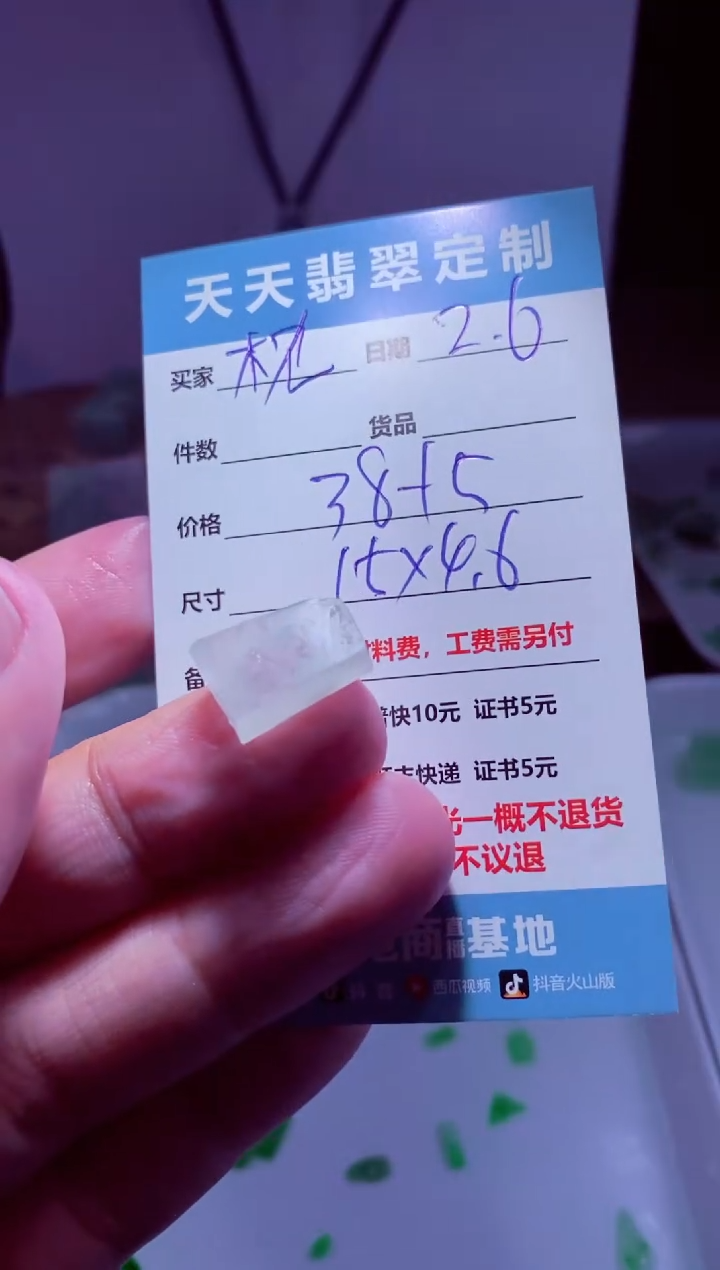 【闪购商品】定制翡翠未镶嵌材料38