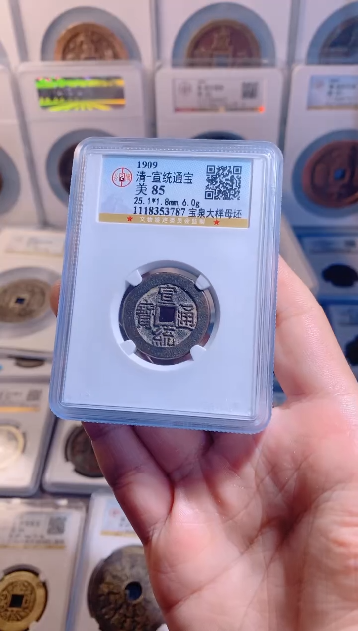 【闪购商品】铜宣统通宝大样母坯