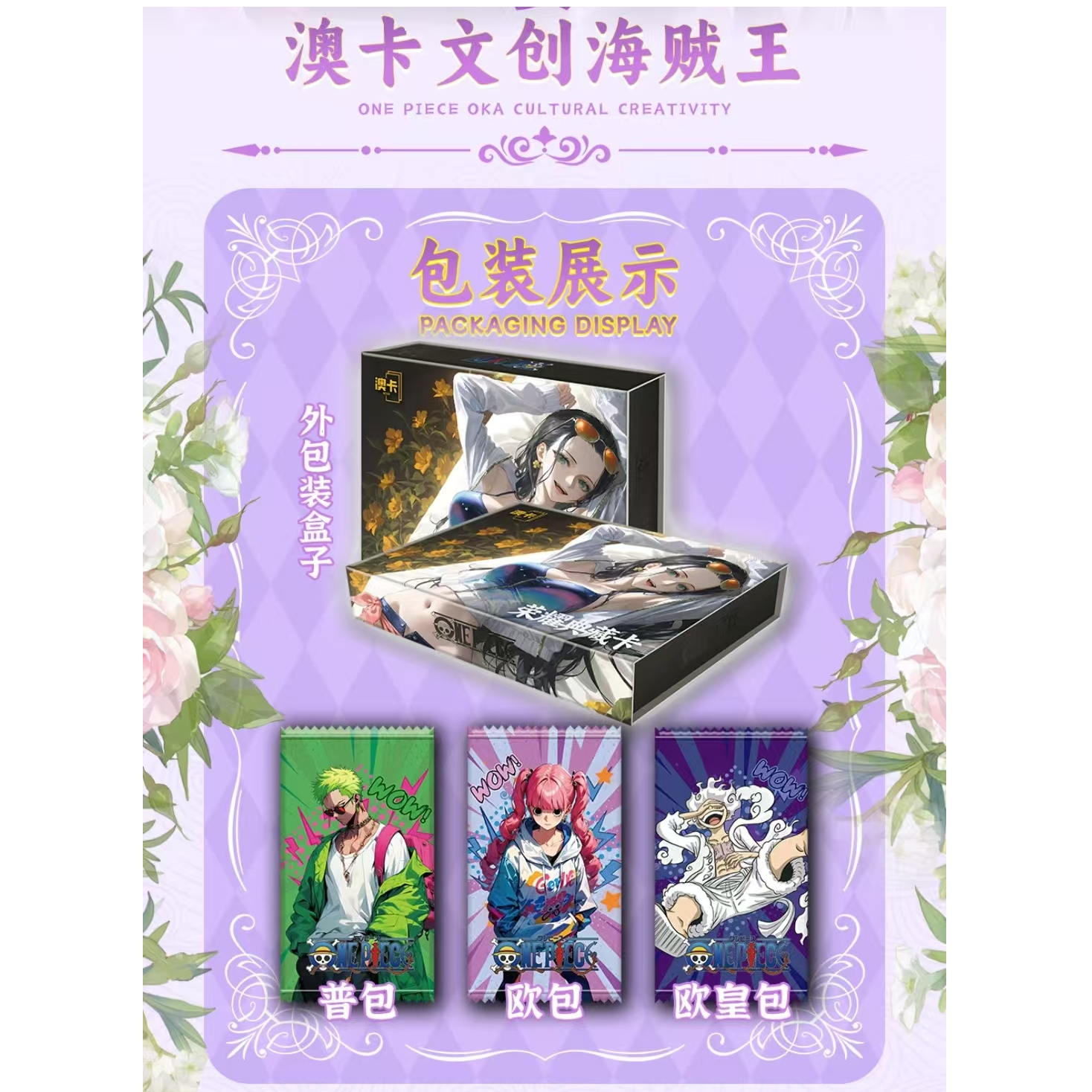 【O9】澳卡文创 海贼王 动漫收藏卡牌（默认代拆）