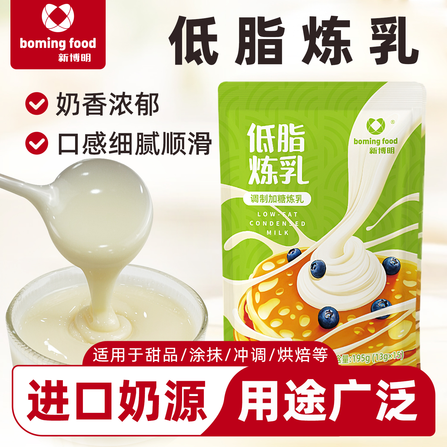 【低脂配方】新博明低脂炼乳小包装自制炼奶蛋挞液咖啡甜品家用奶茶