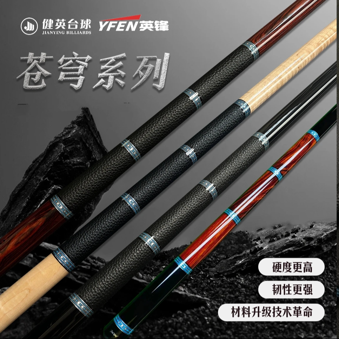 健英苍穹系列中八九球耐用桌球大头杆三段式素面台球杆