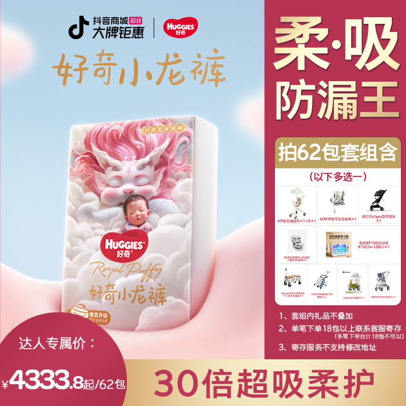 【薇姐专属】好奇小龙裤婴儿尿不湿纸尿裤拉拉裤皇家御裤62包NB-3XL