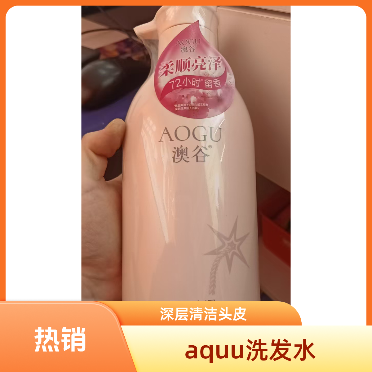 【洗发水】止痒去屑洗发露柔顺  800ml
