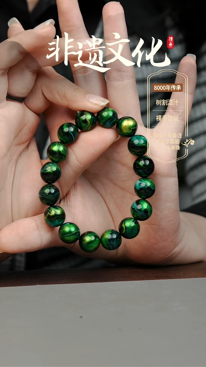 【闪购商品】大漆冷萃1.2手串16子 非遗大漆珠