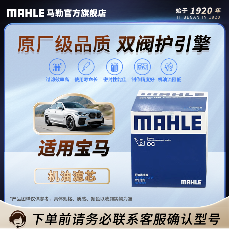 MAHLE/马勒机油滤芯 适用宝马1系2系3系4系5系7系X1X2X3X4X5X6等