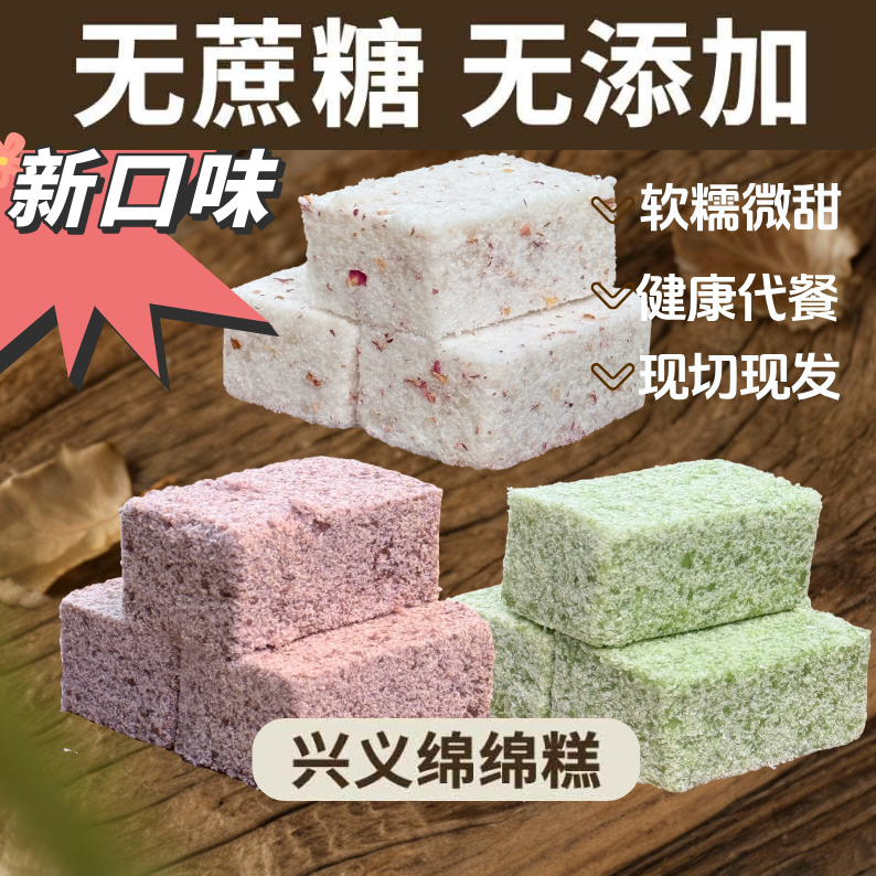 【新口味】贵州兴义绵绵糕网红零食糕点新鲜一分甜米糕不腻桂花糕