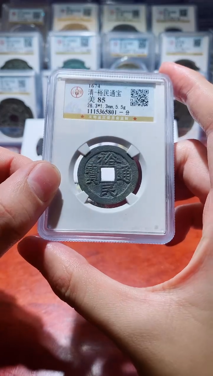 【闪购商品】铜公博裕民通宝美85分