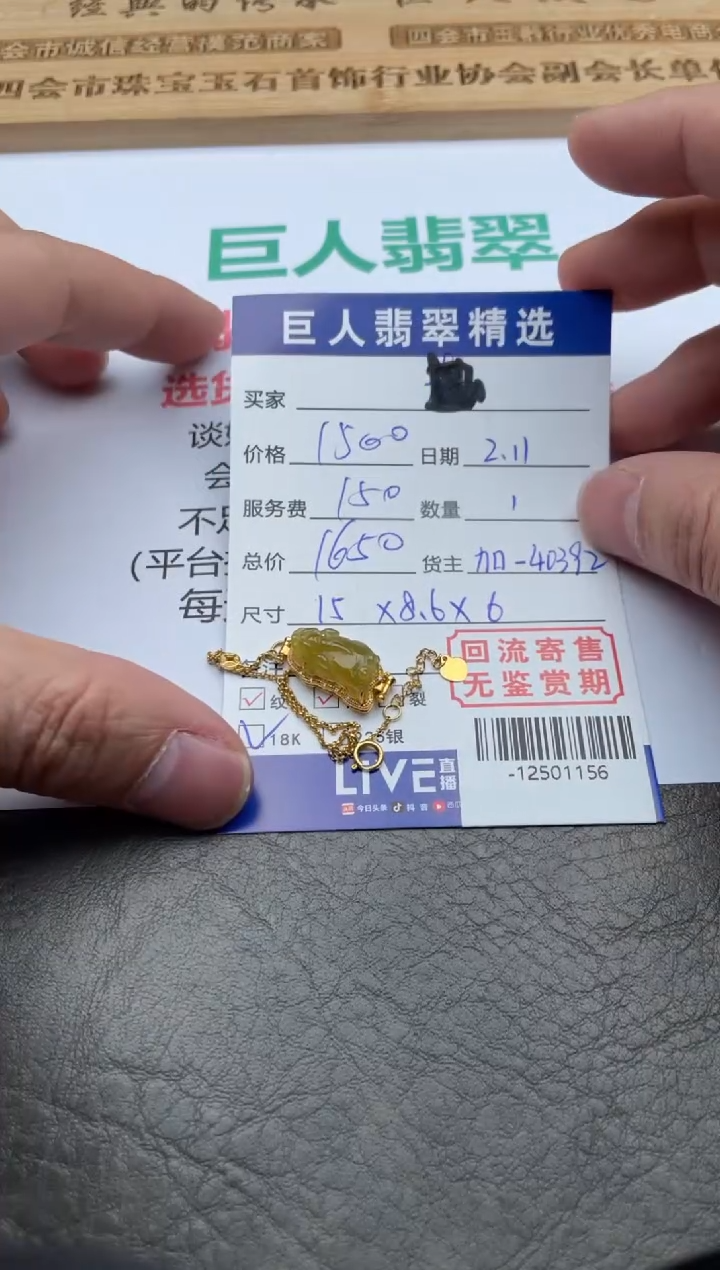 【闪购商品】翡翠颈饰18K金镶嵌手链-12501156