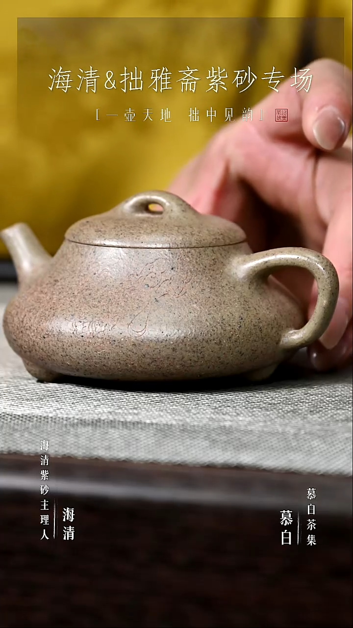 【慕白茶集】白段泥石瓢壶