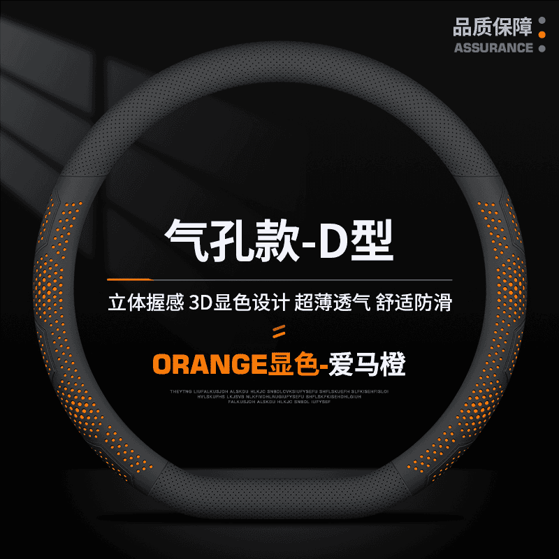 汽车方向盘套夏季超薄防滑吸汗透气耐磨四季通用汽车专用把套舒适