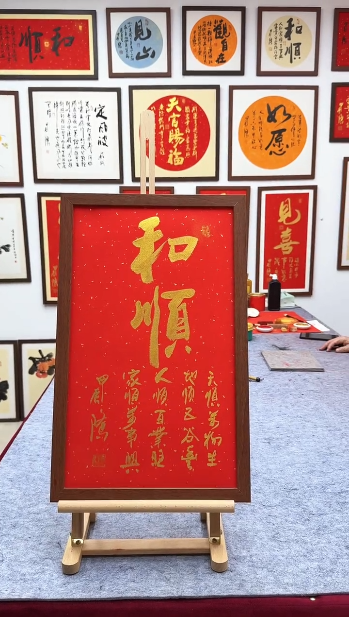 【闪购商品】书法和顺-53*33cm-送画框