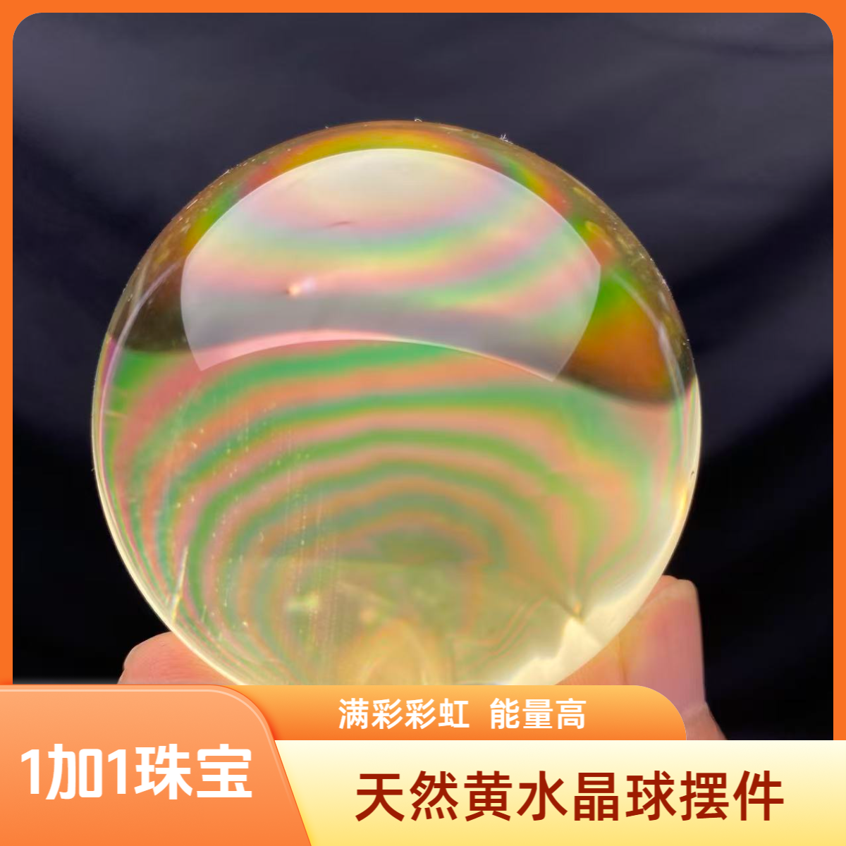 巴西天然黄水晶球5-8cm直径金黄颜色居家办公室店铺财位摆放礼品