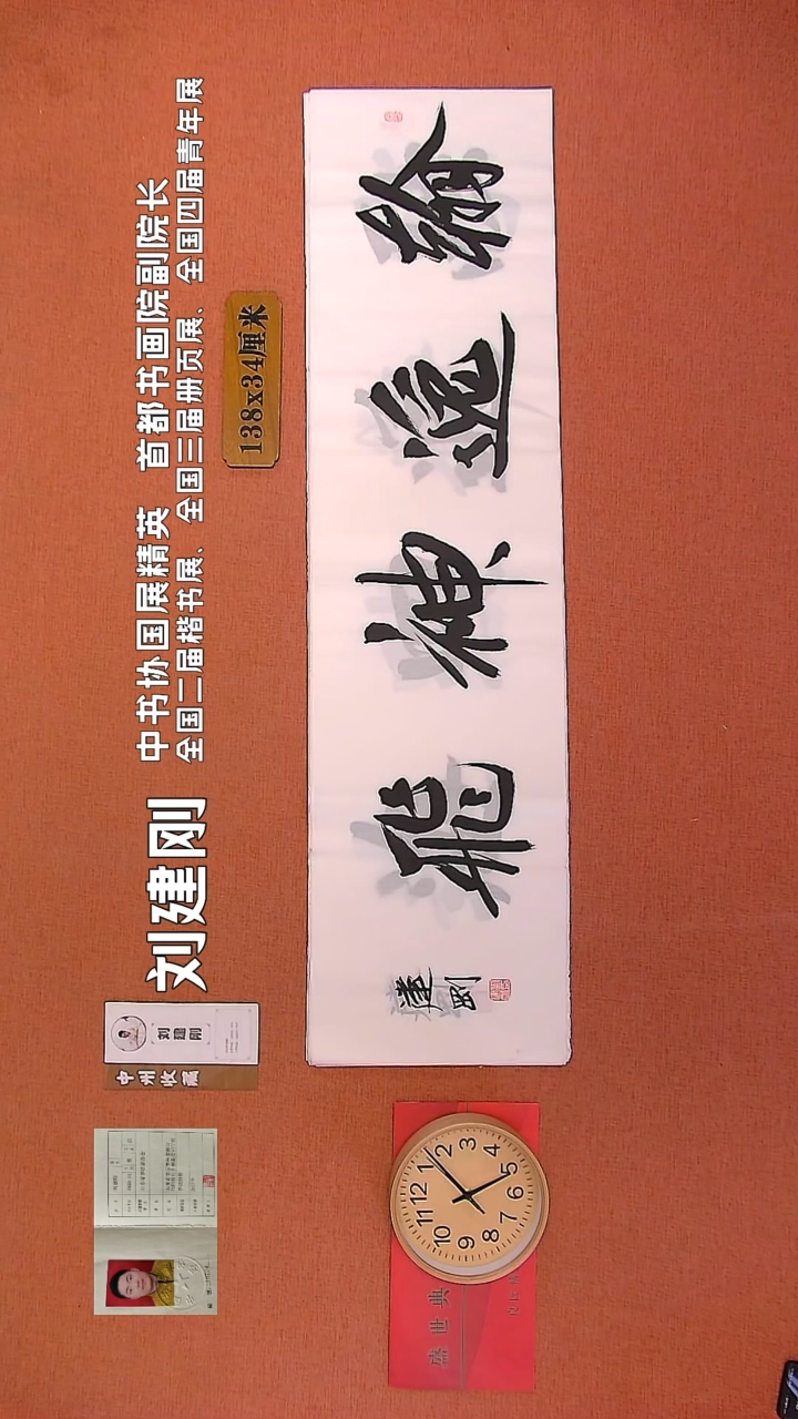 【闪购商品】书法1        刘建刚书法作品