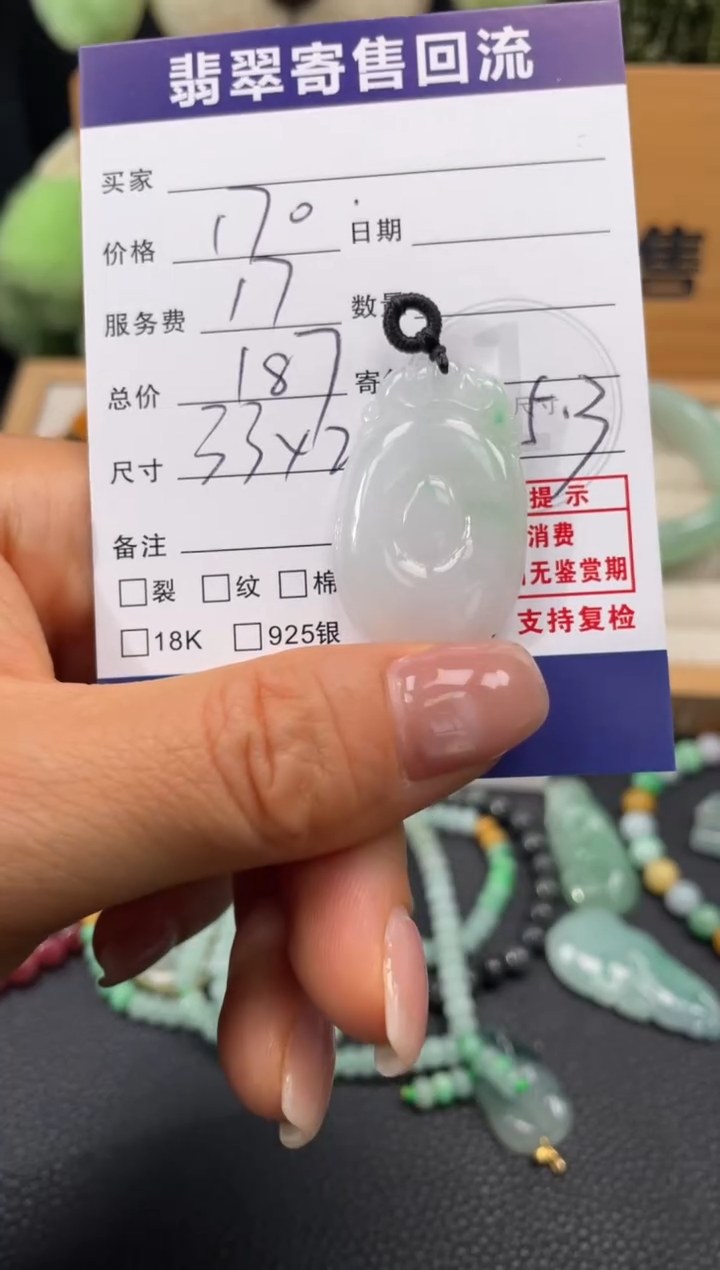 颈饰未镶嵌翡翠10151018