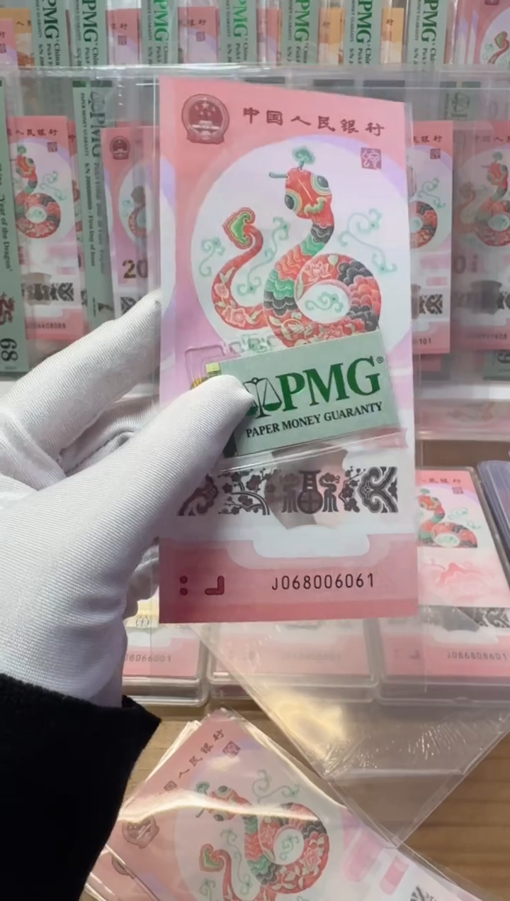【闪购商品】塑料蛇钞J068006061包PMG67分