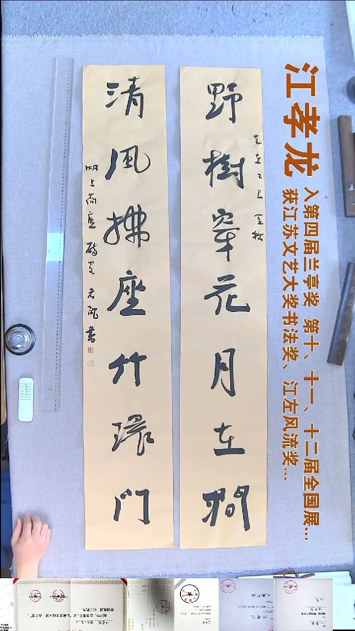 书法江孝龙书法对联福利23*138*2野树穿花