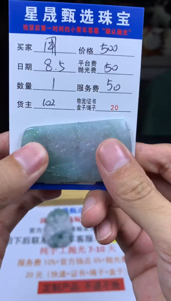 定制翡翠未镶嵌用****兴SS115102