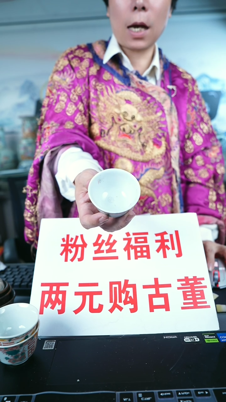 金北京天和珍宝文物商店宠粉直播间