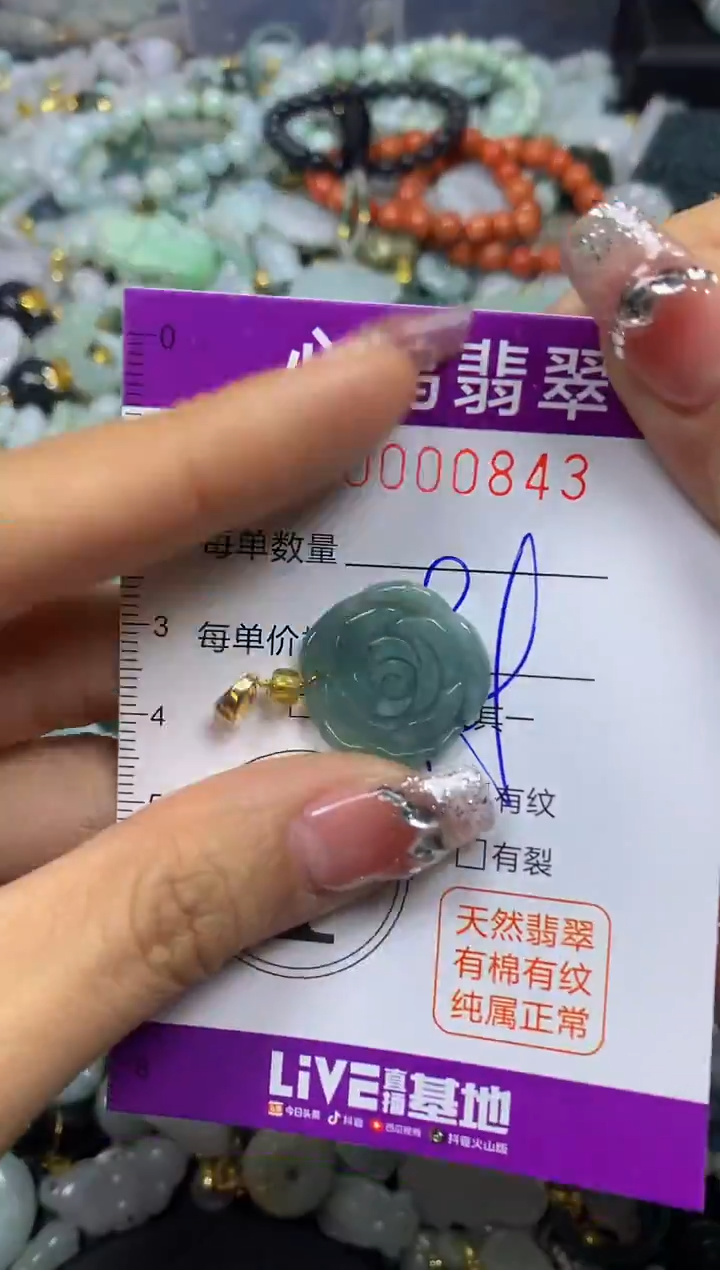 【闪购商品】翡翠颈饰未镶嵌闪购00843