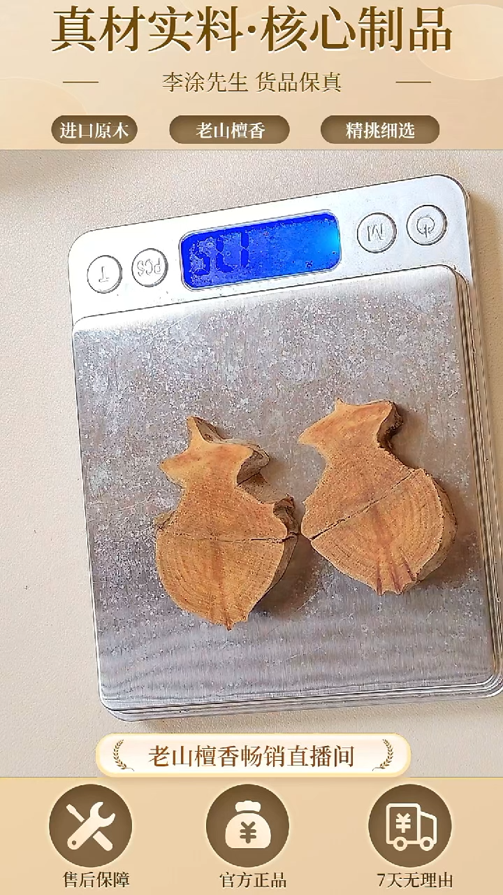 【闪购商品】檀香木其他正区老山檀原皮片片（随机发一）