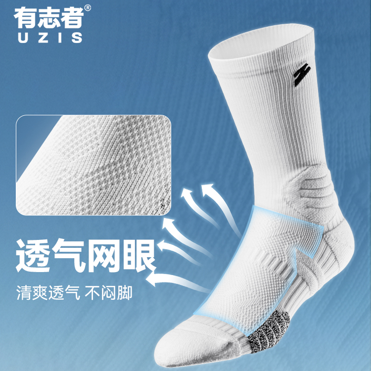 有志者UZIS斗牛1.0Z毛巾底夏季薄款实战篮球袜中长筒男袜