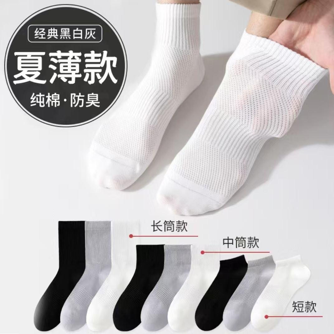 【5双装】夏天薄款男女同款棉袜吸汗防臭运动袜透气