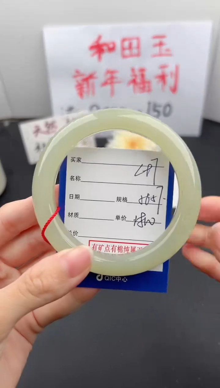 【闪购商品】和田玉手镯未镶嵌微色差L97