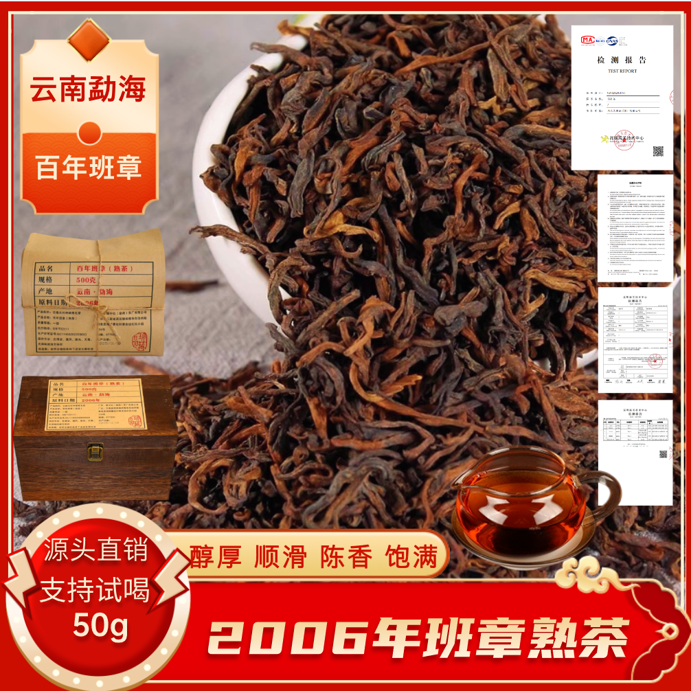 2006年云南班章糯香樟香陈香普洱茶熟茶散茶 持久耐泡
