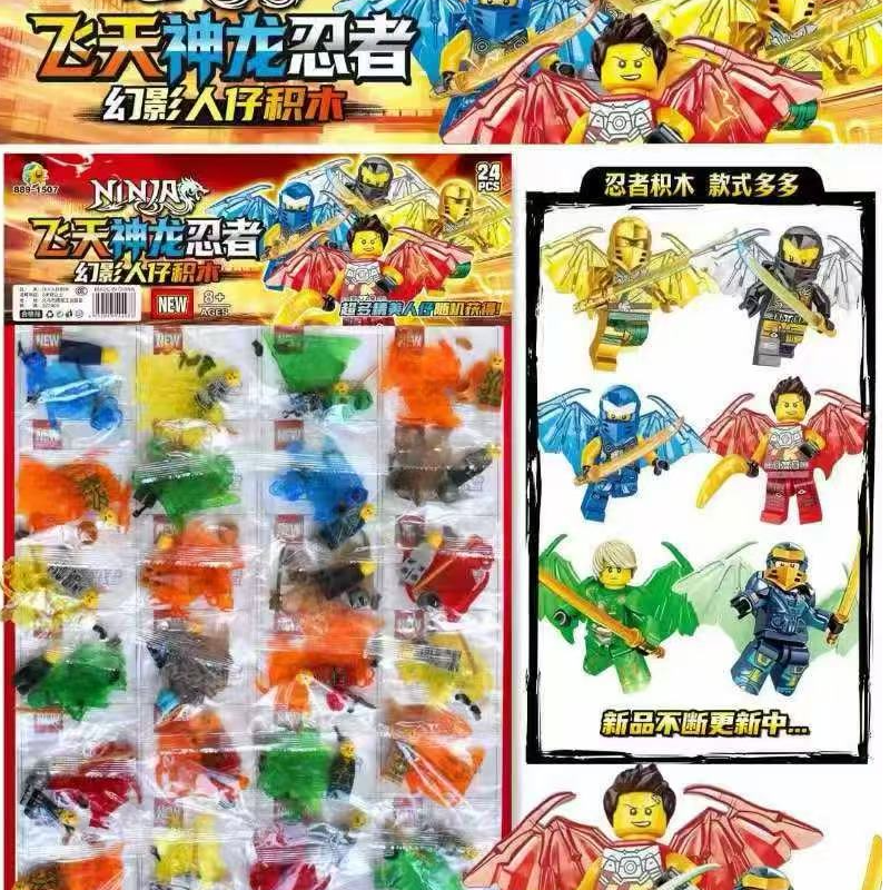【一单到手24个】飞天神龙忍者拼装积木人仔益智玩具