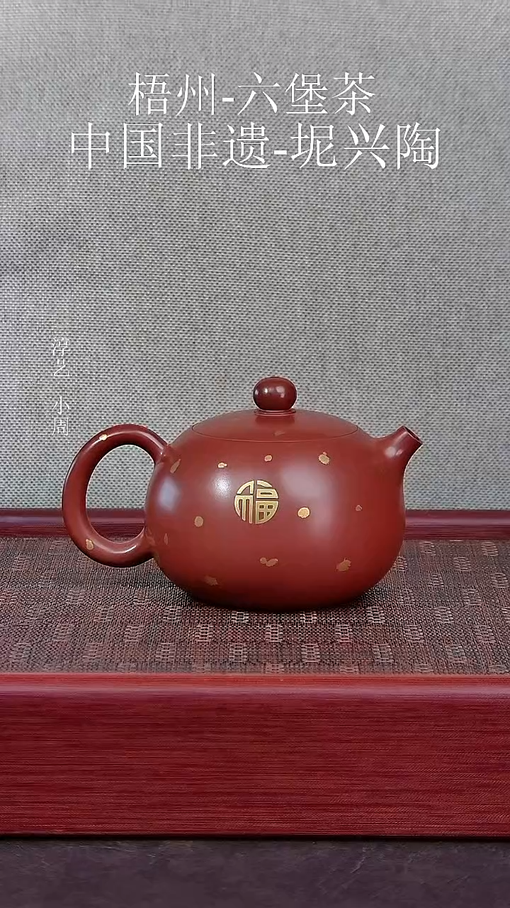 洒金工艺-西施壶-200西施左右