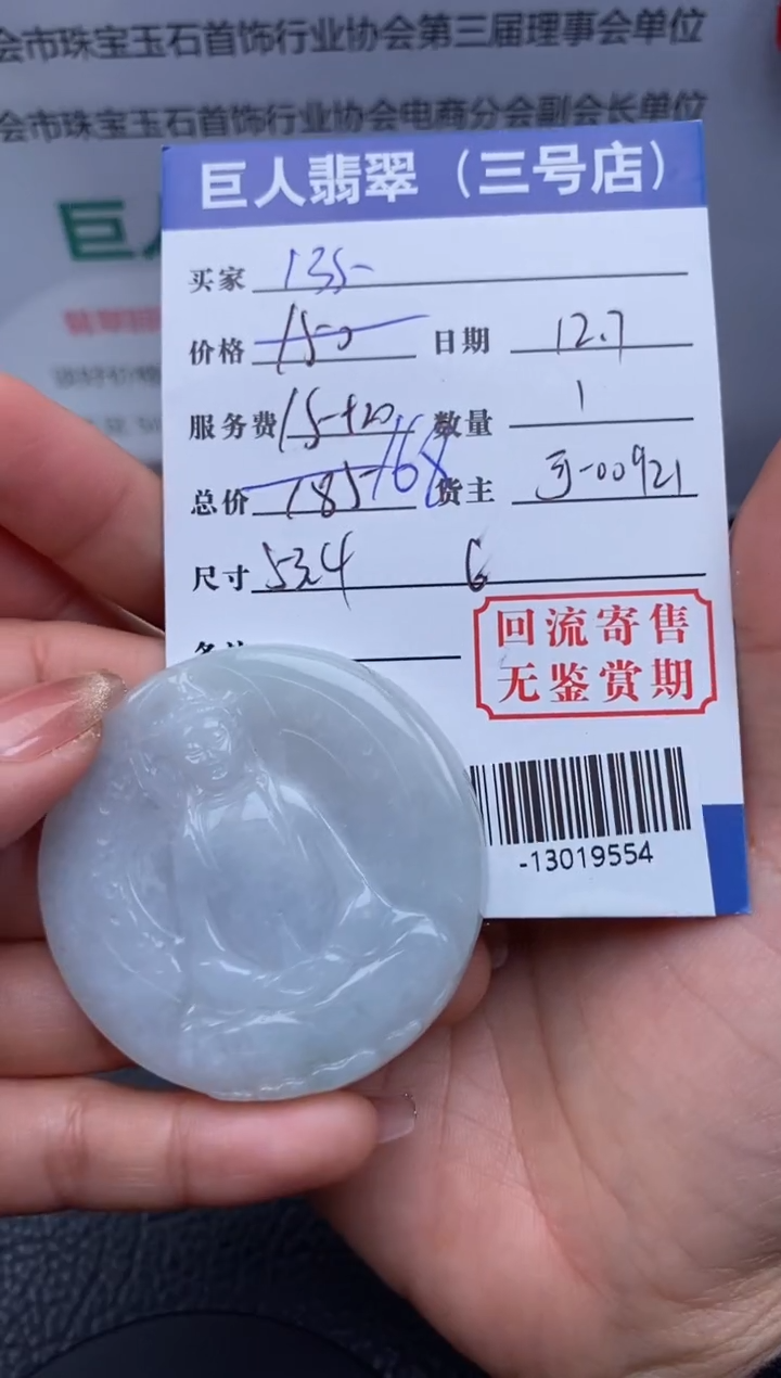 【闪购商品】翡翠颈饰未镶嵌多人-13019554