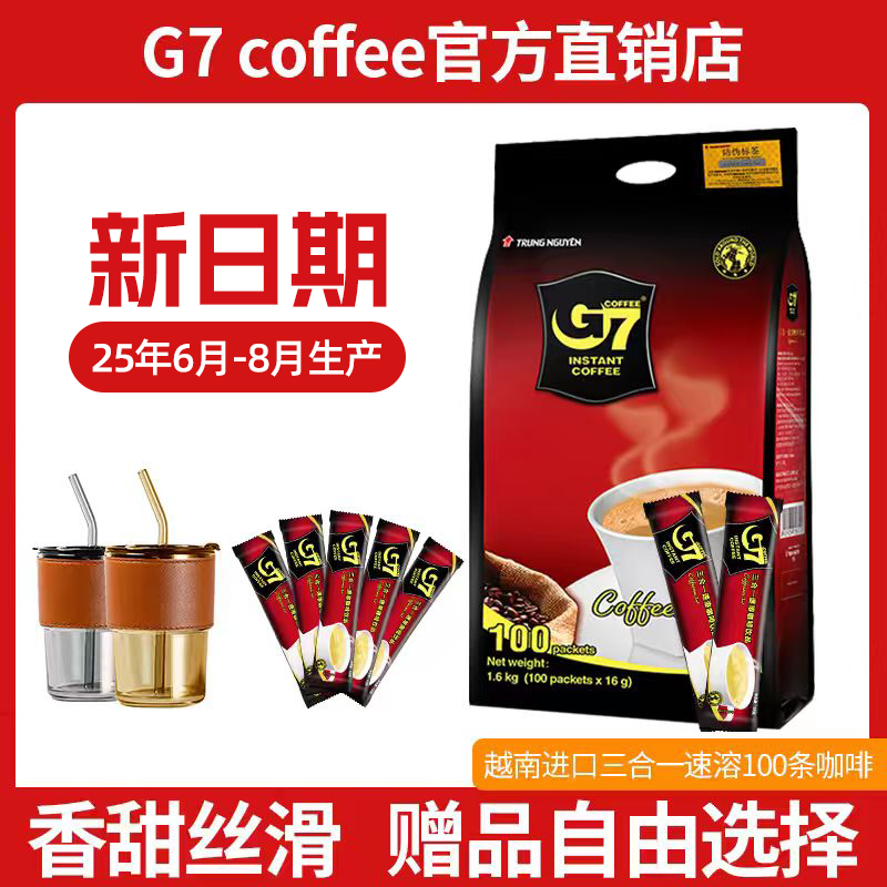 越南进口G7咖啡100条原味官方授权正品越南三合一进口即速溶咖啡