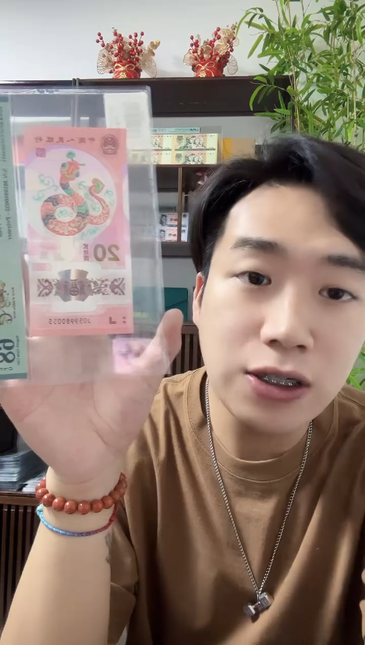 塑料蛇钞金马天下PMG68分不挑号